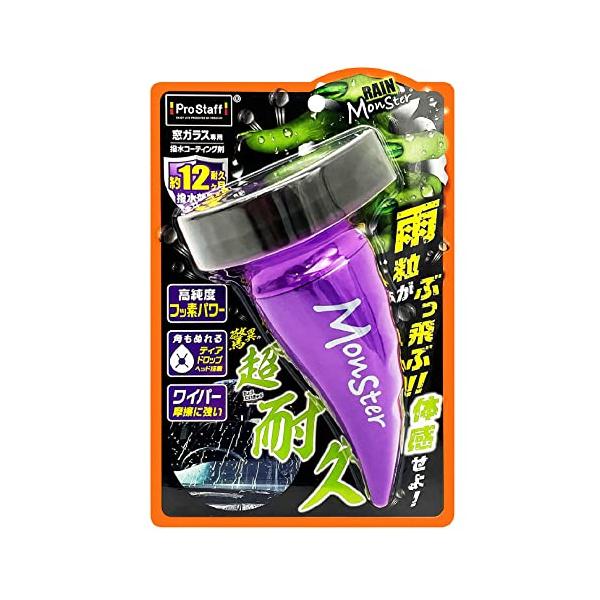 他サイト： プロスタッフ(Prostaff) 洗車用品 撥水剤 ウインドウガラス レインモンスター ストロング 高純度フッ素配合 強力タイプ 80ml A-の商品画像