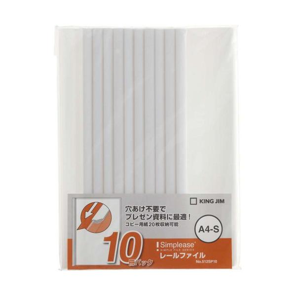他サイト： キングジム レールファイル シンプリーズ 10冊パック A4タテ 白 512SP10-Wの商品画像