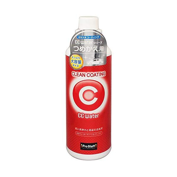 他サイト： プロスタッフ(Prostaff) 洗車用品 ガラス系ボディーコーティング剤 CCウォーター クリーンコーティング 詰替用 レッド/ホワイト 48の商品画像