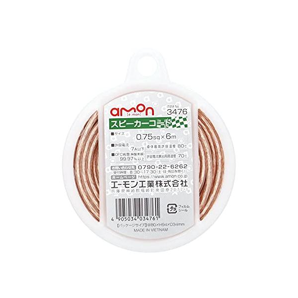 他サイト： エーモン(amon) スピーカーコード 0.75sq 6m OFC純度(無酸素銅)99.97%以上 透明/白ライン 3476の商品画像