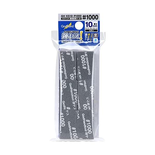 他サイト： ゴッドハンド(GodHand) 神ヤス スポンジ布ヤスリ 10mm厚 約35×20mm #1000 12枚入り グレー GH-KS10-P100の商品画像