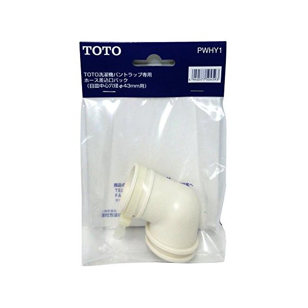 他サイト： TOTO 洗濯機パントラップ用ホース差し込み口 PWHY1の商品画像