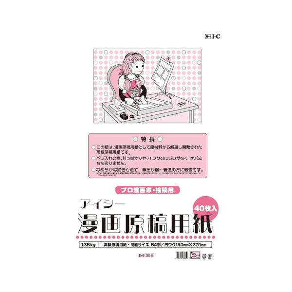 アイシー(IC) マンガ原稿用紙 B4 厚135kg IM-35B