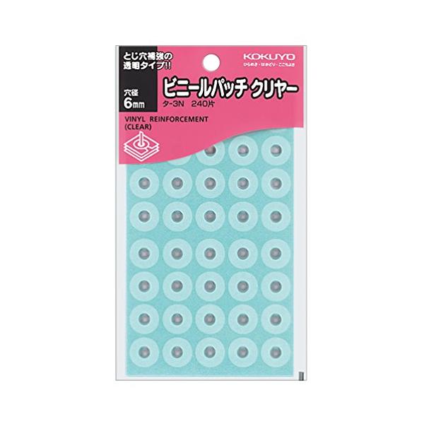 他サイト： コクヨ ビニールパッチ 240片 クリヤー タ-3Nの商品画像
