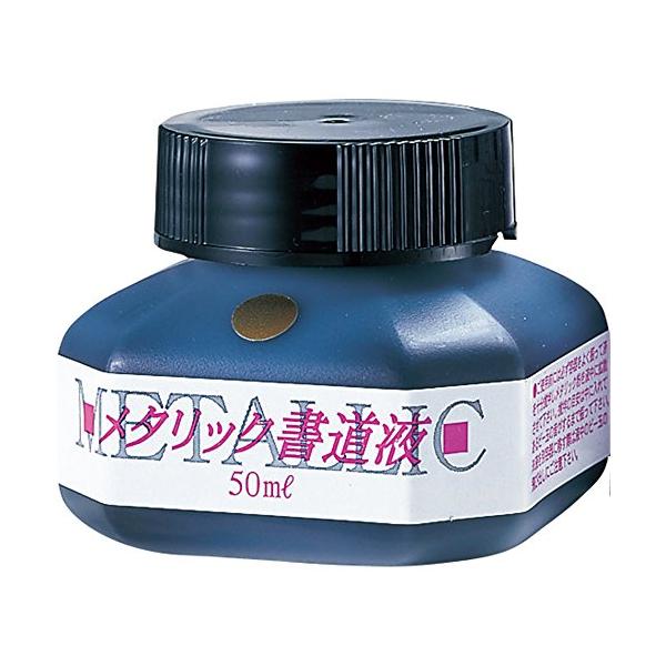 呉竹(Kuretake) 墨汁 メタリック書道液金50mlBB101-5