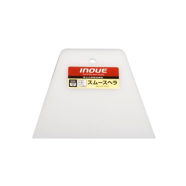他サイト： 井上商会 INOUE スムースヘラ 白 150mm 12206の商品画像