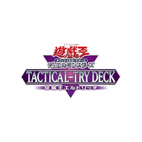 他サイト： 遊戯王OCG デュエルモンスターズ TACTICAL-TRY DECK 征服王エルドリッチの商品画像