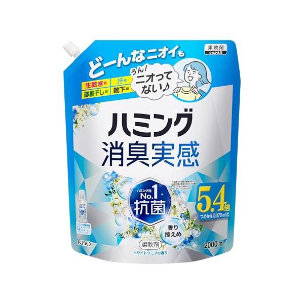 他サイト： 【大容量】ハミング消臭実感 柔軟剤 部屋干し/曇り干し/夜干しどーんな時も無敵消臭 香り控えめホワイトソープの香り つめかえ用2000mlの商品画像