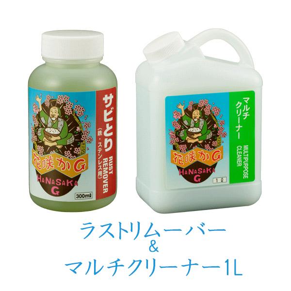 花咲かg ラストリムーバー 300ml マルチクリーナー 1l サビ取り剤 サビ落とし サビ止め 防錆剤 金属磨き 洗剤 脱脂剤 油膜取り カーシャンプー パーツクリーナー スタイルマーケットyahoo ショップ 通販 Yahoo ショッピング