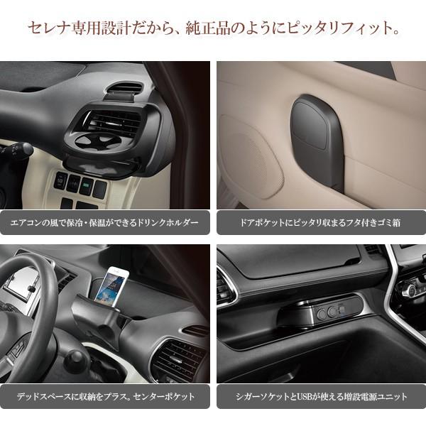 CARMATE(カーメイト)C27系セレナ専用4点セット ドリンクホルダーNZ568ゴミ箱NZ569ポケット収納NZ570 増設電源ユニット NZ572 /【Buyee】 CARMATE(カーメイト)C27系セレナ専用4点セット ドリンクホルダーNZ568ゴミ箱NZ569ポケット収納NZ570 増設電源ユニット NZ572 /【Buyee】