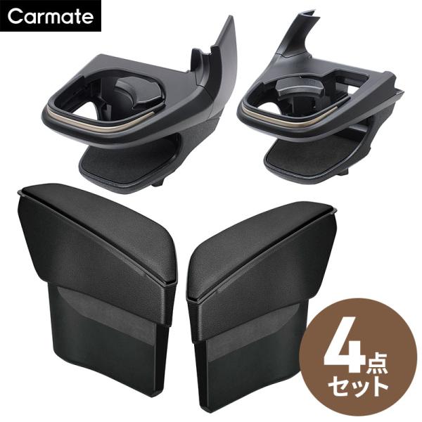 クラウン クロスオーバー/スポーツ 専用 ゴミ箱 NZ840/NZ841+ドリンクホルダー SY-CR1/SY-CR2 4点セット ※セダンNG 車 車内収納 