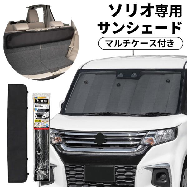 サンシェード 車 フロントガラス ソリオ ソリオバンディット MAD7S MA27S MA37S MA47S 2020.12 三菱 デリカD:2 対応 ロングマ
