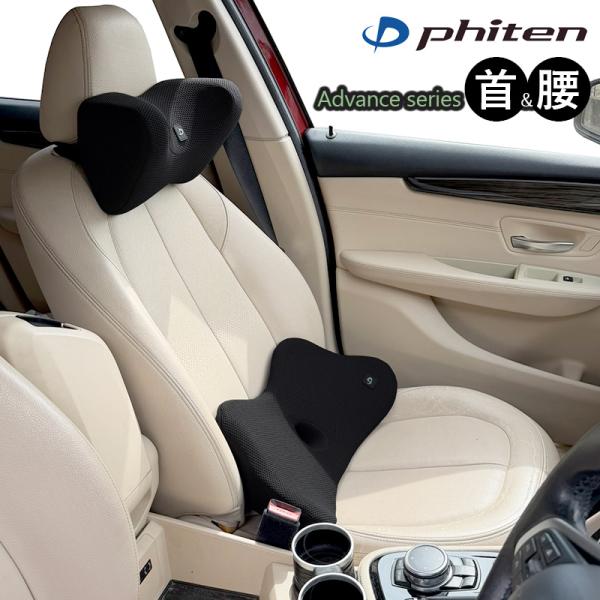 ファイテン 腰ホールドクッション アドバンス 車 メタックス 低反発ウレタン クッション 車用 運転席 助手席 背もたれ 立体形状 ピロー 枕 メッシュ ギフト