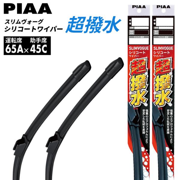雨用ワイパー シビック セダン FC1 ワイパーブレード PIAA フロント 左右 2本セット H29.9〜R3.8（2017.9〜2021.8） 運転席650mm 助手席450mm WSVS65A WSVS45C