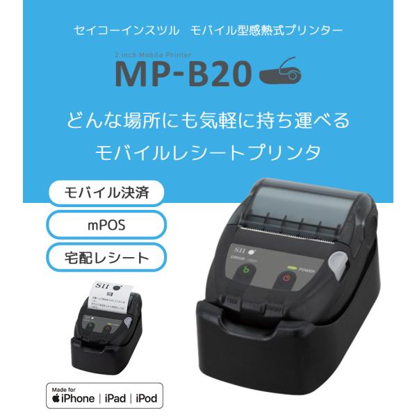 モバイルプリンター MP-B20 レシートプリンター USB Bluetooth AirPay モバイル決済 mPOS クレジット決済 テーブル会計  レシート発行 セイコーインスツル /【Buyee】 