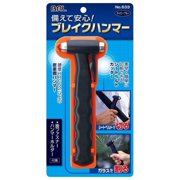 カー用品 ブレイクハンマー」の人気商品一覧 | 安い商品を通販