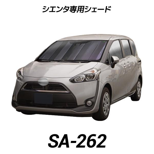 cretom(クレトム) シエンタ専用シェード SA-262 170系 フロント