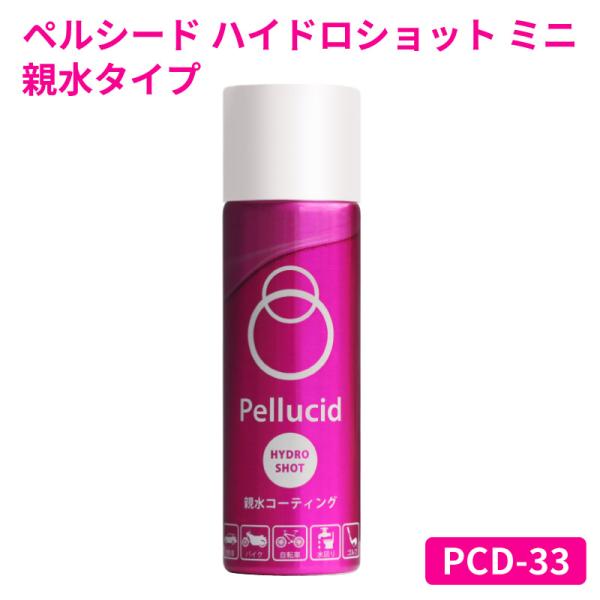 ペルシード ハイドロショット ミニ 親水タイプ PCD-33 13本 ペルシード ハイドロショット ミニ 親水タイプ 60ml PCD-33 浸透型