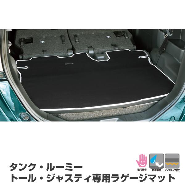 防汚防水ラゲッジマット タンク ルーミー トール ジャスティ専用 ウエットスーツ 簡単取付 トランク ラゲージルームカバー スタイルマーケットyahoo ショップ 通販 Yahoo ショッピング