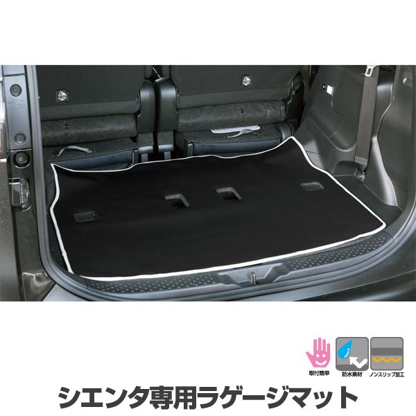 防汚防水ラゲッジマット シエンタ専用 ウエットスーツ素材 簡単