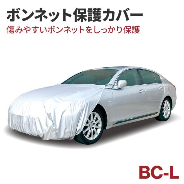 アラデン 自動車用ボディーカバー ボンネット保護カバー L フロントカバー ボンネットカバー ボンネットガード ハーフカバー アルファード ヴォクシーなど Buyee Buyee Japanese Proxy Service Buy From Japan Bot Online