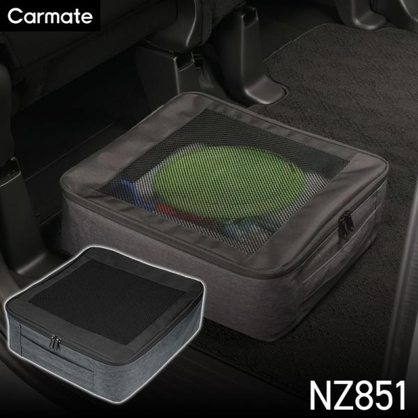 他サイト： CARMATE（カーメイト） N-BOX専用 助手席下 収納バッグ NZ851 エヌボックス 車内 収納 専用設計 収納ケース 収納ボックス JF5/JF6 JF3/JF4の商品画像