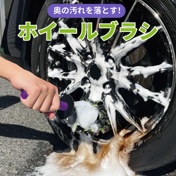 ホイールブラシ 洗車 傷つかない ロングサイズ モンスター サーベラス