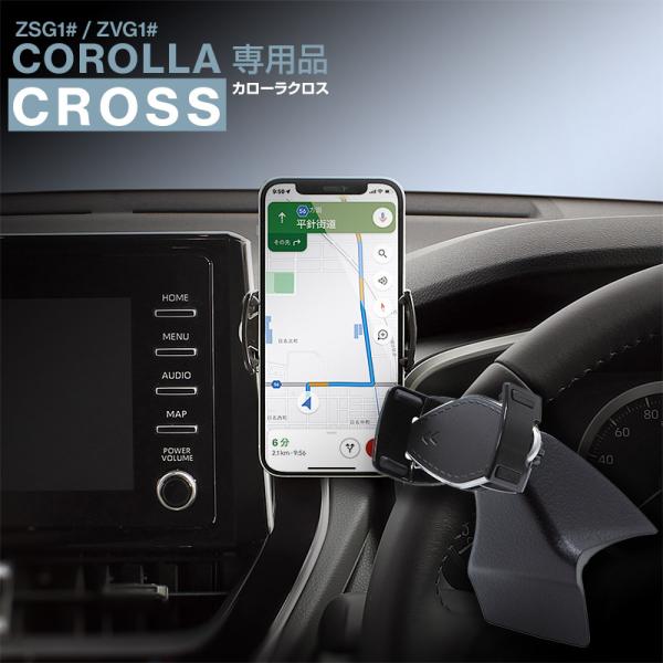 他サイト： カローラクロス専用 スマートフォンホルダー SY-CO11 アクセサリー パーツ スマホホルダー 充電 TOYOTA COROLLA CROSS ZSG1#/ZVG1# YAC(ヤック)の商品画像