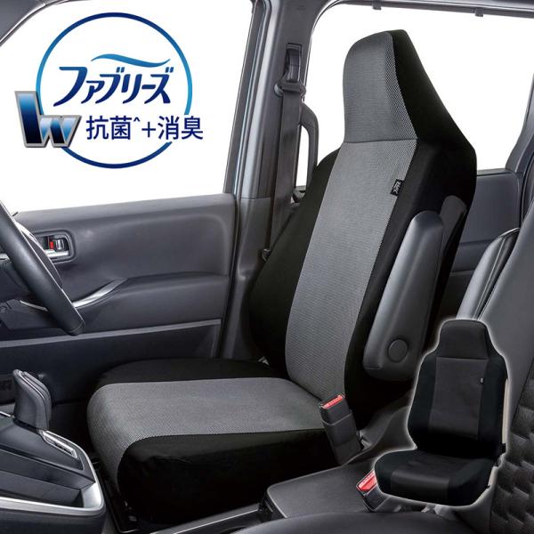他サイト： シートカバー 防臭 抗菌 ファブリーズ メッシュ フロント グレー ブラック ムレにくい カーシートカバー 車 キズ 汚れ防止 ボンフォームの商品画像