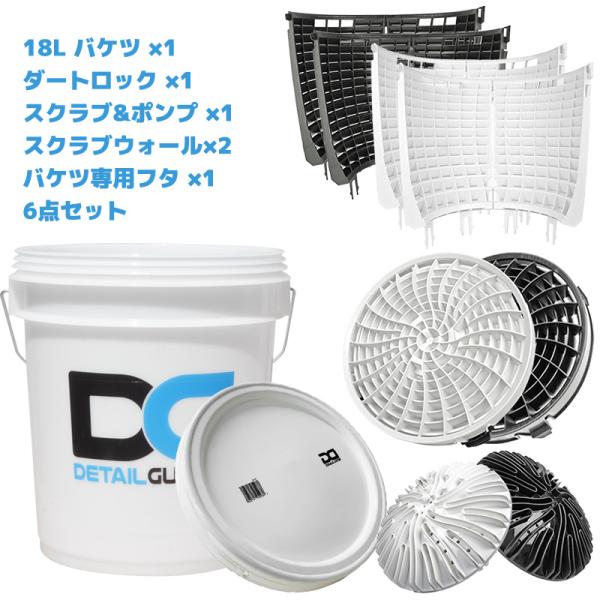 DETAIL GUARDZ 洗車 フタ付き18Lバケツ＆アタッチメント6点セット