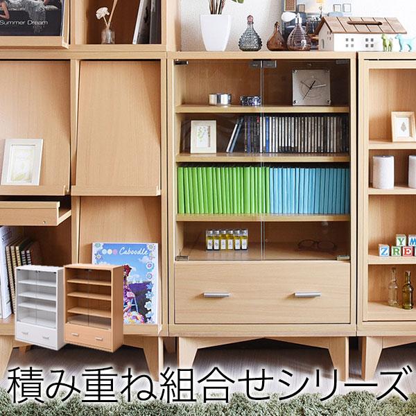 6BOXシリーズ 引出し付ガラスキャビネット／チェスト ディスプレイ