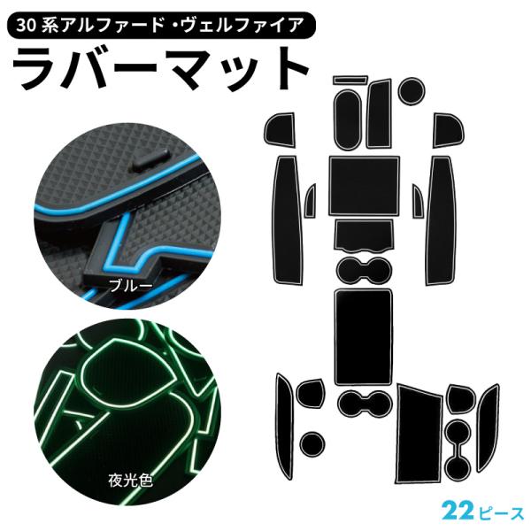 ラバーマット ドアポケット アルファード ヴェルファイア 30系 ライザー ラバット ダッシュボードマット 車種専用  騒音 キズ防止 丸洗い 訳あり カスタム
