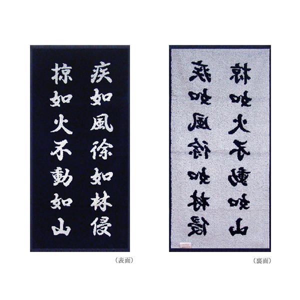 武田信玄 孫子旗 風林火山タオル 大 戦国武将 バスタオル ビッグタオル 漢字 和風 ブランケット 膝掛け 山梨 お土産 Shingen D スタイルマーケットyahoo ショップ 通販 Yahoo ショッピング
