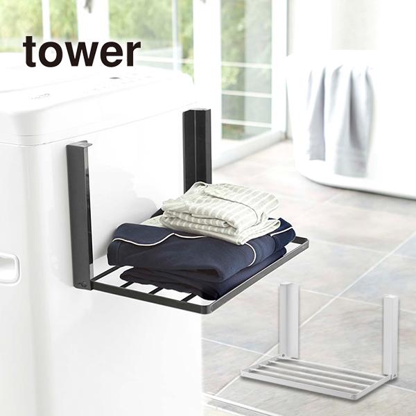 洗濯機横マグネット折り畳み棚tower タワー ランドリーラック マグネットラック 洗面所 タオル置き場 着替え 省スペース Ysmot スタイルマーケットyahoo ショップ 通販 Yahoo ショッピング