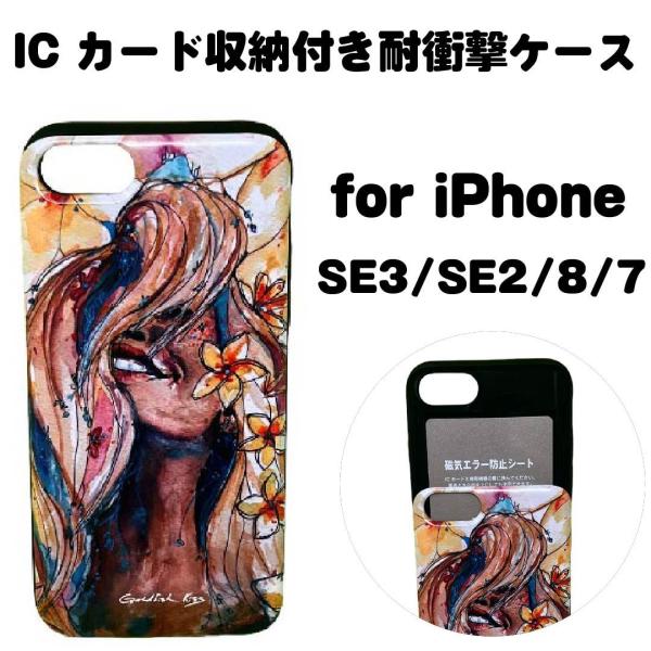 iPhone 12 iPhoneSE3 iPhone8/7 ケース ICカード収納 iPhoneカバー