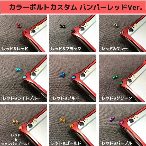 カラーボルトセット バンパーケース アルミ 着せ替え おしゃれ アルマイト加工 Iphone スマートフォン Buyee Buyee 提供一站式最全面最專業現地yahoo Japan拍賣代bid代拍代購服務 Bot Online