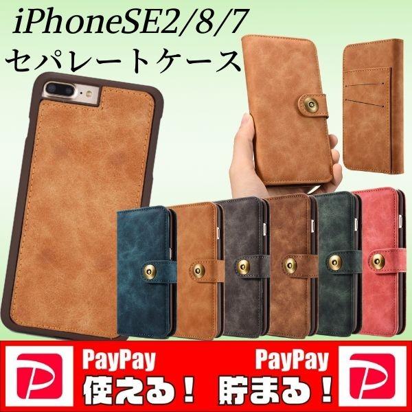 Iphonese3 Se第3世代 Iphonese2 Iphone8 手帳型 分離型ケース セパレートケース Iphone7 ケース マグネット カード収納 Iphone87case Separatetype Onlineストアboss 通販 Yahoo ショッピング
