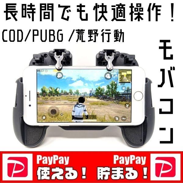 Codモバイル コントローラー Pubgモバイル フォートナイト 荒野行動 ボタン グリップ ドン勝 ゲームパッド Buyee Buyee Jasa Perwakilan Pembelian Barang Online Di Jepang