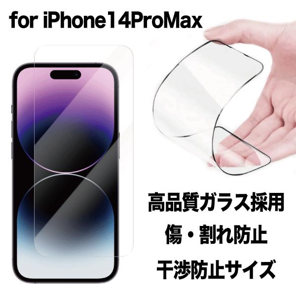 iPhone14ProMax 液晶保護フィルム ガラスフィルム ケースと干渉しない