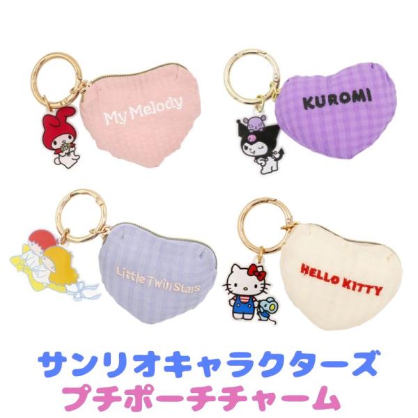 サンリオ　まとめ売り　おまけ　ポーチ　キーホルダー サンリオ クロミ ダイカットお出かけポーチ キーホルダー Sanrio