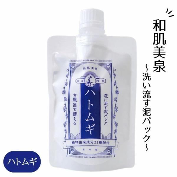 和肌美泉 洗い流す泥パック ハトムギ フェイスパック 顔パック 和肌美泉 洗い流す泥パック ハトムギ フェイスパック 顔パック