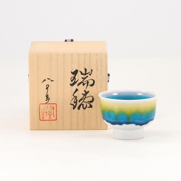 九谷焼 四代 徳田八十吉 ぐい呑 瑞穂 (プレゼント 贈り物 ギフト