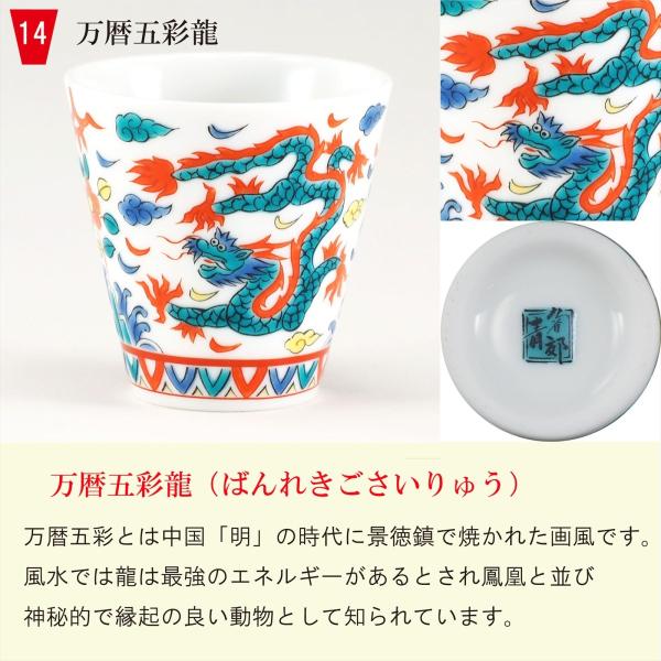 縁起ちょこ 万暦五彩龍