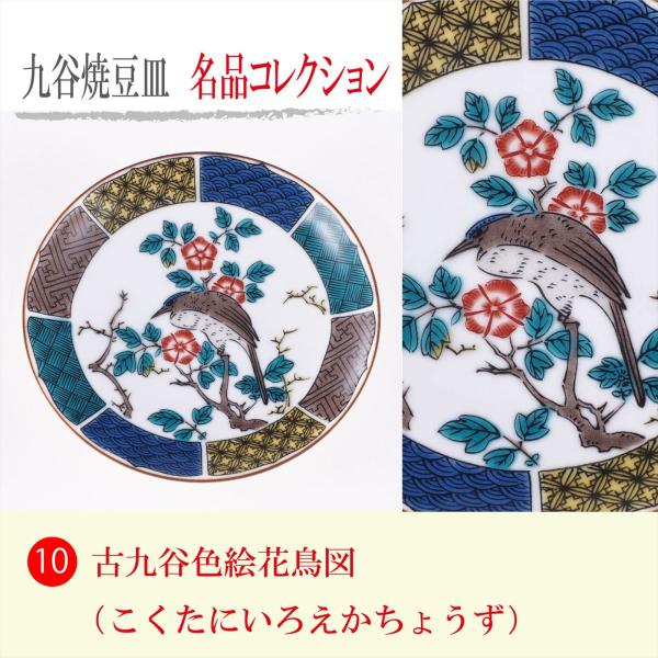 古九谷色絵花鳥図 飾皿　大皿 九谷焼 豆皿名品コレクション 古九谷色絵花鳥図 : 九谷焼 STYLeNCE
