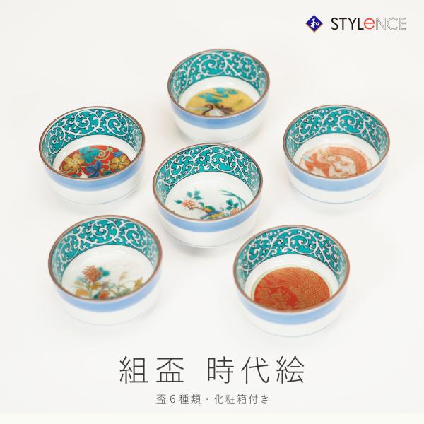 九谷焼時代盃五個セット 九谷焼 組盃 時代絵 : 九谷焼 STYLeNCE スタイレンス - 通販 - Yahoo