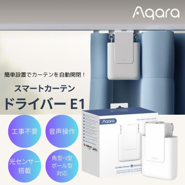 AqaraハブG3またはM2と同時購入推奨】Aqara E1 Rodバージョン スマート