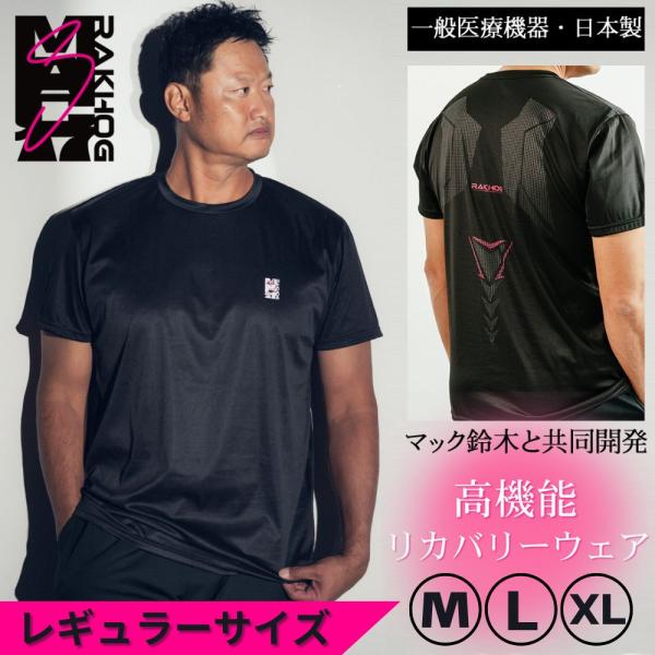 パワードギア HOLOS アンダーシャツ リカバリーウェア Lサイズ ブラック 元メジャーリーガー マック鈴木 共同開発 半袖 リカバリーウェア 一般