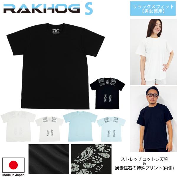 日本製 RAKHOG ラクホグ ストレッチ綿天竺 鉱石プリント Tシャツ 男女