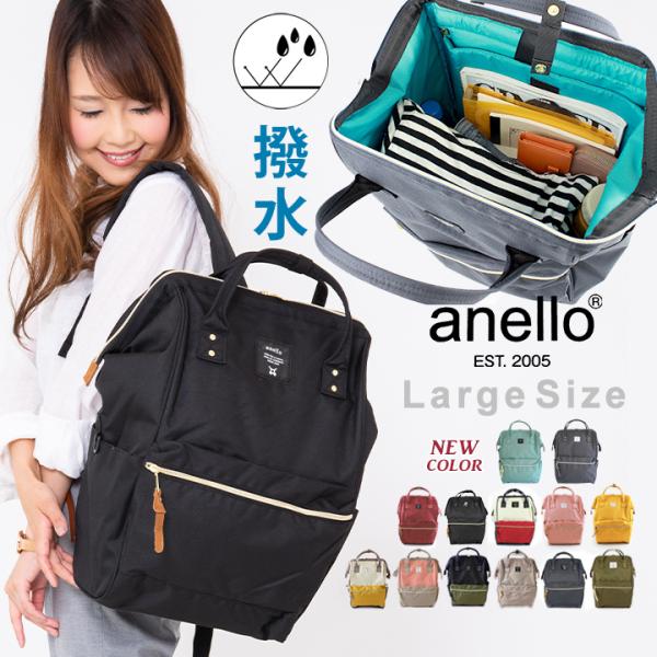 Anello リュック レディース Lサイズ 大きいサイズ 撥水 キャリーオン アネロリュック 10ポケット 多収納 マザーズバッグ Anelloリュック 通学 かわいい スタイルオンバッグ 通販 Paypayモール