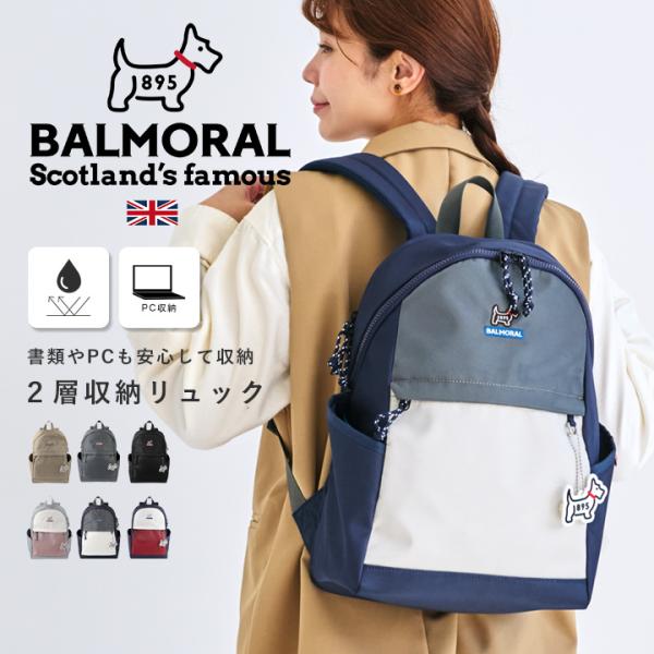 BALMORAL リュック レディース メンズ a4 軽量 2層収納 pc ポケット 鞄 きれいめ 撥水 おしゃれ リュックサック バックパック